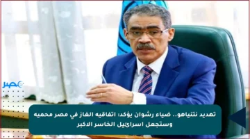 تهديد نتنياهو.. ضياء رشوان يؤكد: اتفاقية الغاز في مصر محمية وستجعل إسرائيل الخاسر الأكبر